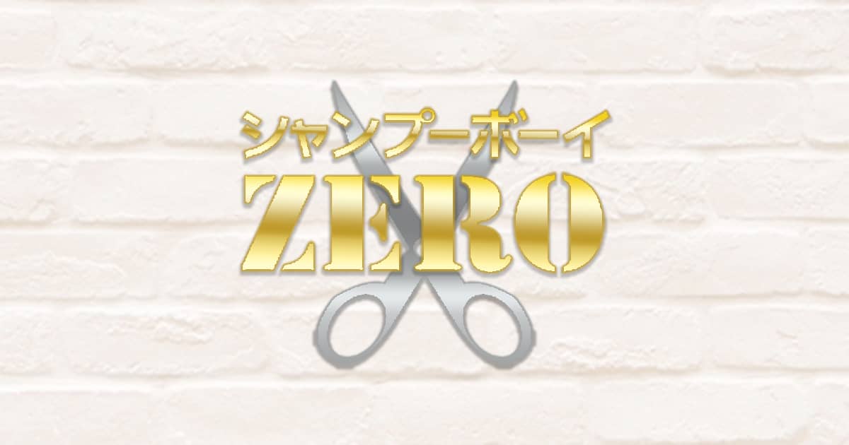 シャンプー ボーイ zero